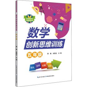 数学创新思维训练