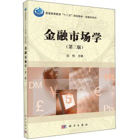 金融市场学(第3版)