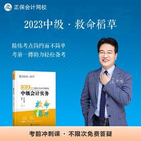 中级会计实务2023