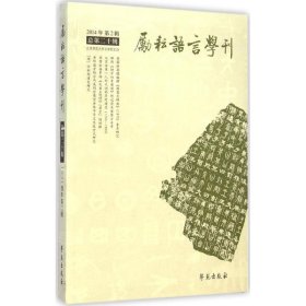 励耘语言学刊