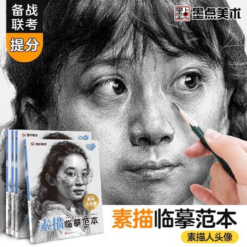 素描人頭像/素描臨摹范本