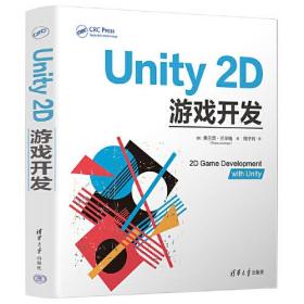 【正版书】Unity 2D游戏开发
