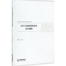 民生行政政策的适用及其规制