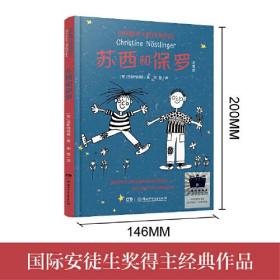 世界童书大师经典作品·苏西和保罗