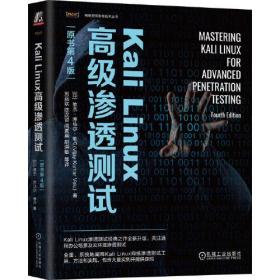 Kali Linux高级渗透测试 原书第4版、