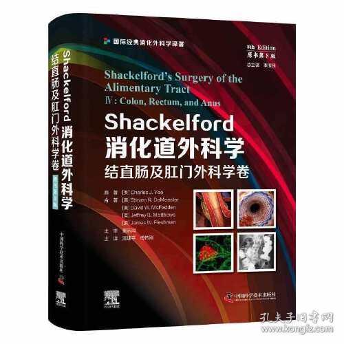 Shackelford消化道外科学:Ⅳ:Ⅳ:结直肠及肛门外科学卷:Colon  rectum and anus