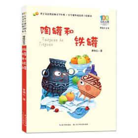 百年百部中国儿童文学经典书系(精选注音书第9辑)(全10册)、