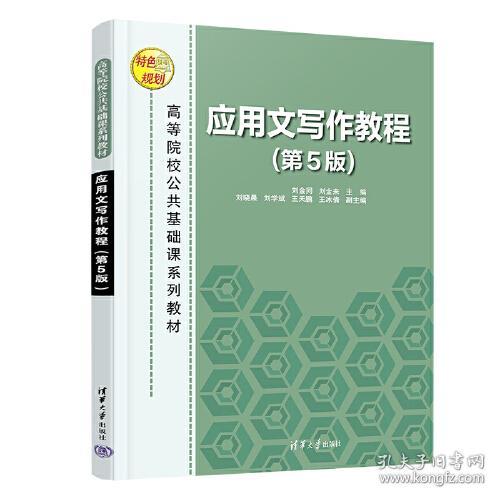 应用文写作教程