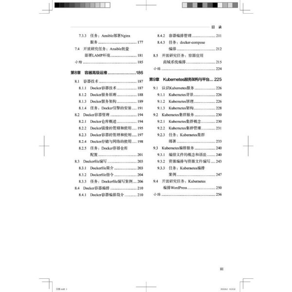 Linux集群与运维技术