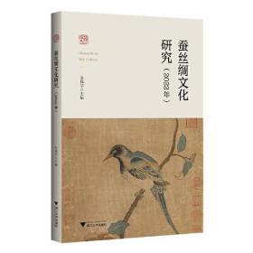 蚕丝绸文化研究.2022年