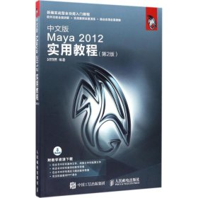 中文版Maya2012实用教程
