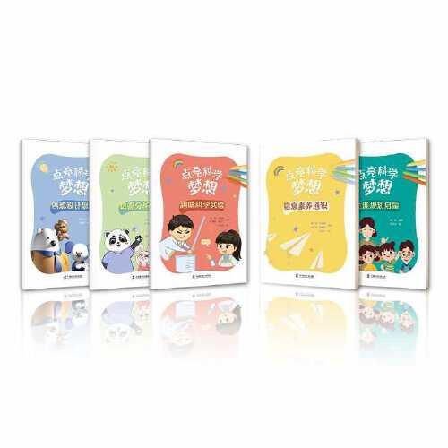点亮科学梦想