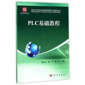 PLC基础教程/童旺宇