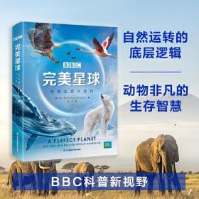 BBC完美星球