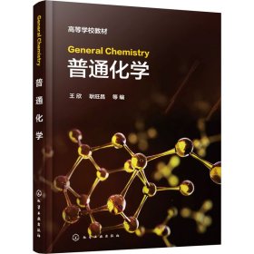 General Chemistry（王欣）（）