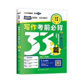 老吕写作33篇2024 老吕写作考前必背母题33篇 2024 吕建刚 中国政法大学出版社 9787576410594