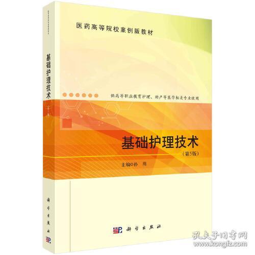 点击查看原图 基础护理技术