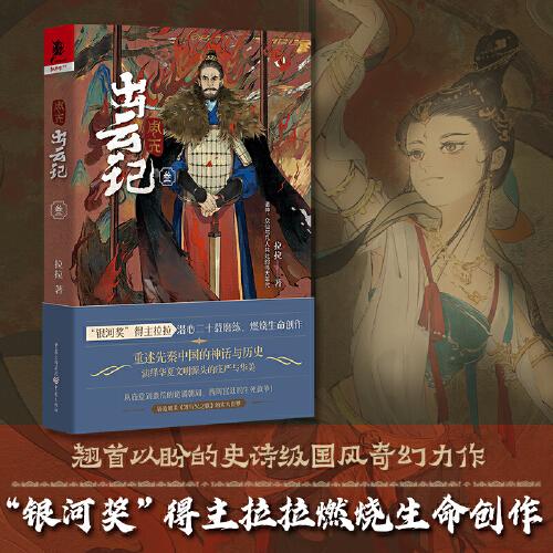 周天.出云記.3