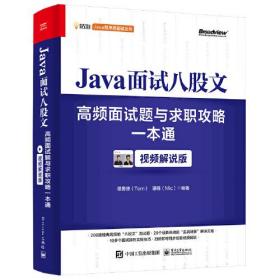 Java面试八股文