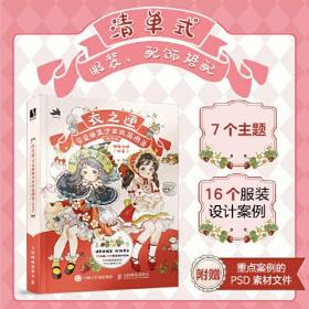 衣之匣 可爱系美少女衣装图鉴
