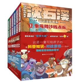 动物小说大王沈石溪:第一季:奇幻漫画书系（全6册）