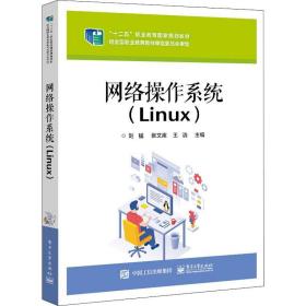 网络操作系统（Linux）