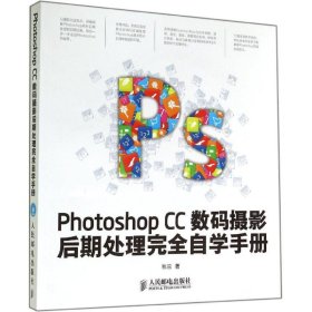 Photoshop CC数码摄影后期处理完全自学手册