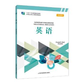 英语:职业模块:学生用书:Student's book