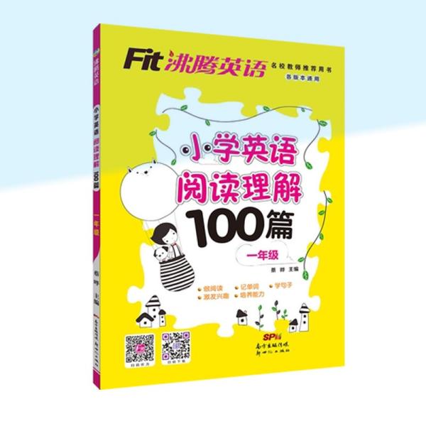 小学英语阅读理解100篇（一年级）