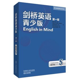 剑桥英语青少版(第1版)教师包 5(全2册)