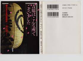 《吉原はこんな所でございました——廓の女たちの昭和史》