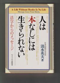 人は本なしには生きられない——活字からのメッセージ