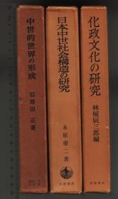 化政文化の研究（京都大学人文科学研究所報告）