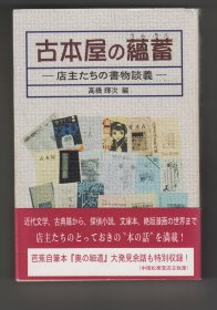 《古本屋の自画像》《古本屋の蘊蓄》《古本屋の本棚》三册合售