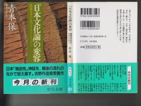 《「日本文化論」の変容——戦後日本の文化とアイデンティティー》