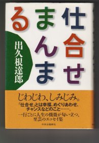 仕合せまんまる