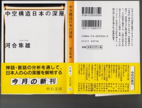 中空構造日本の深層