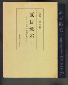 《夏目漱石——「三四郎の度胸」など》