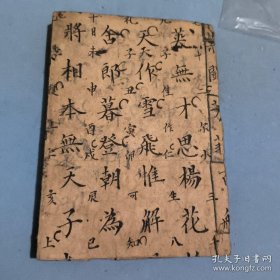 四声便览(一册全)嘉庆丙晨