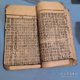 【书经卷之五-六】