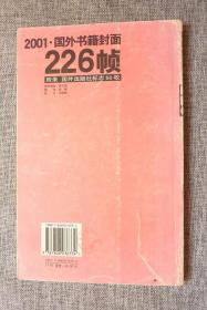 2001国外书籍封面226帧-附录国外出版社标志50枚