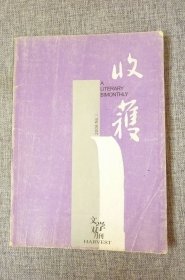 收获2006年第3