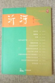 沂河