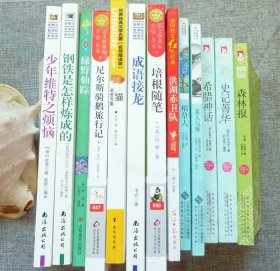 钢铁是怎样烧成、少年维特之烦恼、老人与海、培根随笔等13本书语文课程标准