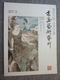 书画艺术导刊2013年总第21期