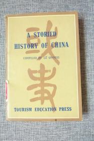 A STORIEDHISTORY OF CHINA中国国史故事（英文版）