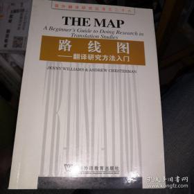 路线图：翻译研究方法入门