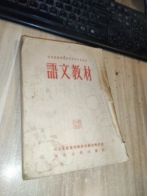 语文教材