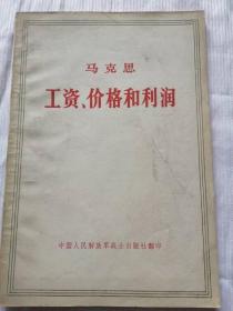 马克思 工资、价格和利润