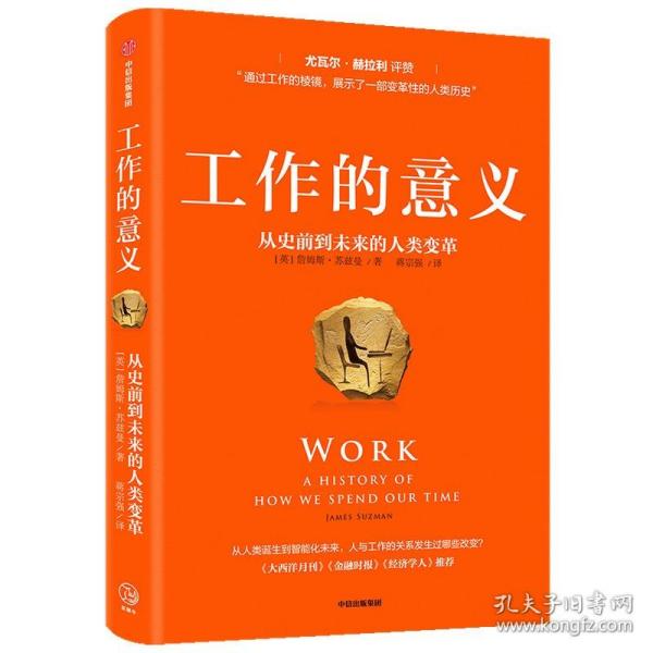 工作的意义：从史前到未来的人类变革